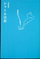 シャトル日記 - 琵琶湖のほとりで接客中！