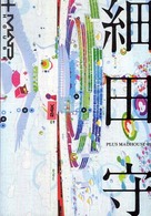 細田守