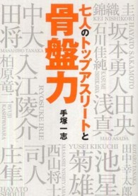 七人のトップアスリートと骨盤力 - スポーツ上達のカギは「骨盤力」にあり！！
