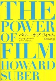 パワー・オブ・フィルム―名画の法則