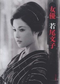 女優若尾文子