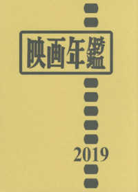 映画年鑑 〈２０１９年版〉