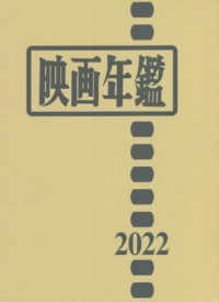 映画年鑑〈２０２２年版〉