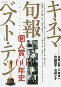 キネマ旬報ムック<br> キネマ旬報ベスト・テン個人賞６０年史 - １９５５》２０１４