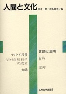 人間と文化