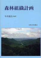 森林組織計画