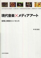 現代音楽×メディアアート - 音響と映像のシンセシス