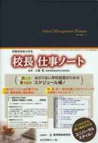 校長仕事ノート 教職研修総合特集