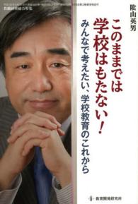 教職研修総合特集<br> このままでは学校はもたない！みんなで考えたい、学校教育のこれから