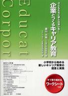 企業とつくるキャリア教育 - 子どもたちに夢と出会いを…