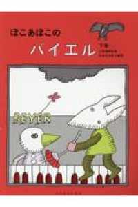 ぽこあぽこのバイエル 〈下巻〉