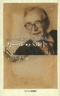 全キリスト教、最後の宗教改革者カール・バルト