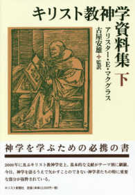 キリスト教神学資料集〈下〉 （オンデマンド版）