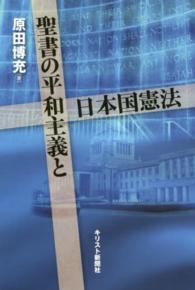 聖書の平和主義と日本国憲法