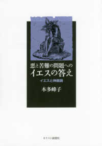 悪と苦難の問題へのイエスの答え - イエスと神義論