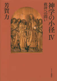 神学の小径 〈４〉 救済への問い
