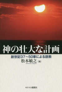 神の壮大な計画 - 創世記３７～５０章による説教