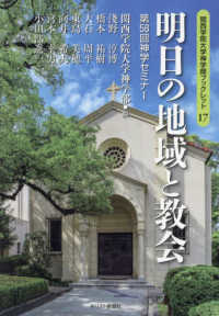 明日の地域と教会 - 第５８回神学セミナー 関西学院大学神学部ブックレット
