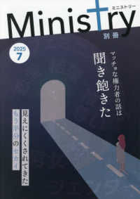別冊Ｍｉｎｉｓｔｒｙ 〈２０２５　７〉