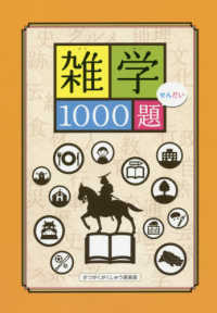 雑学１０００題