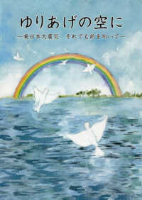 ゆりあげの空に - 東日本大震災　それでも前を向いて