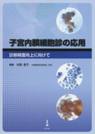 子宮内膜細胞診の応用 - 診断精度向上に向けて