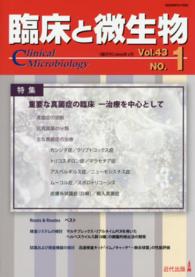 臨床と微生物 〈４３－１〉 特集：重要な真菌症の臨床