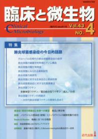 臨床と微生物 〈４３－４〉 特集：肺炎球菌感染症の今日的話題