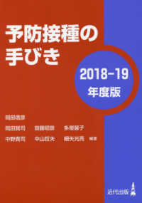 予防接種の手びき 〈２０１８－１９年度版〉