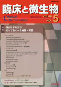医学・獣医学書 近代出版 / 臨床と微生物 38巻5号
