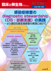 臨床と微生物　４８巻増刊号<br> 感染症検査のｄｉａｇｎｏｓｔｉｃ　ｓｔｅｗａｒｄｓｈｉｐ（ＤＳ：診断支援）の実践