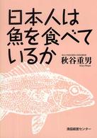 日本人は魚を食べているか