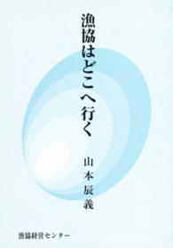 漁協六法 （４訂版）