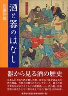 酒と器のはなし