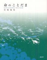 命のことだま