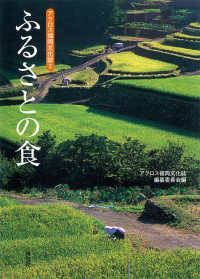 ふるさとの食 アクロス福岡文化誌