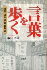 言葉を歩く - 漢字・日本語・固有名詞