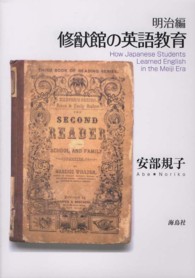修猷館の英語教育　明治編