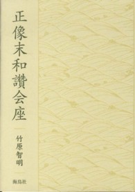 正像末和讚会座