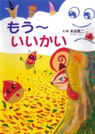 もうーいいかい