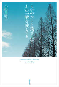 えいやっ！と飛び出すあの一瞬を愛してる - Ｏｙａｍａｄａ　Ｓａｋｉｋｏ’ｓ　Ｓｅｌｅｃｔｉｏ （新装版）