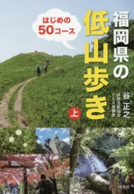 福岡県の低山歩き 〈上〉