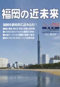 福岡の近未来