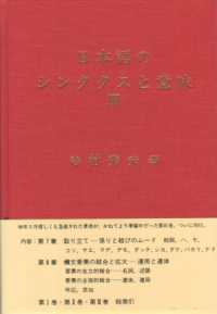 日本語のシンタクスと意味 〈第３巻〉