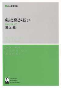 象は鼻が長い - 日本文法入門