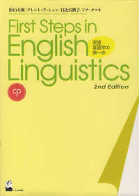 英語言語学の第一歩