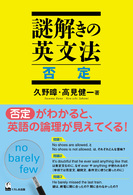 謎解きの英文法否定