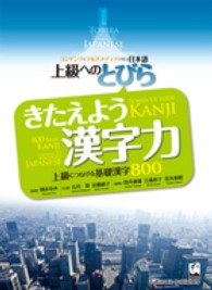 きたえよう漢字力 - 上級へつなげる基礎漢字８００