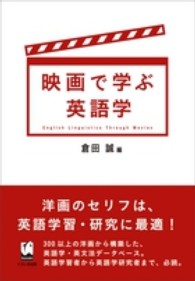 映画で学ぶ英語学 倉田 誠 編 紀伊國屋書店ウェブストア オンライン書店 本 雑誌の通販 電子書籍ストア