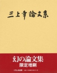 三上章論文集